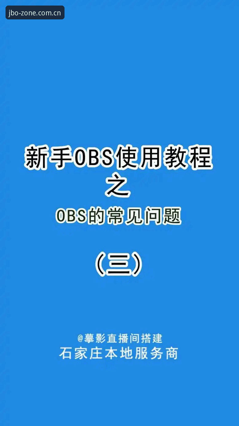 老用户亲述：JBO平台从入门到精通，这些实用技巧值得收藏