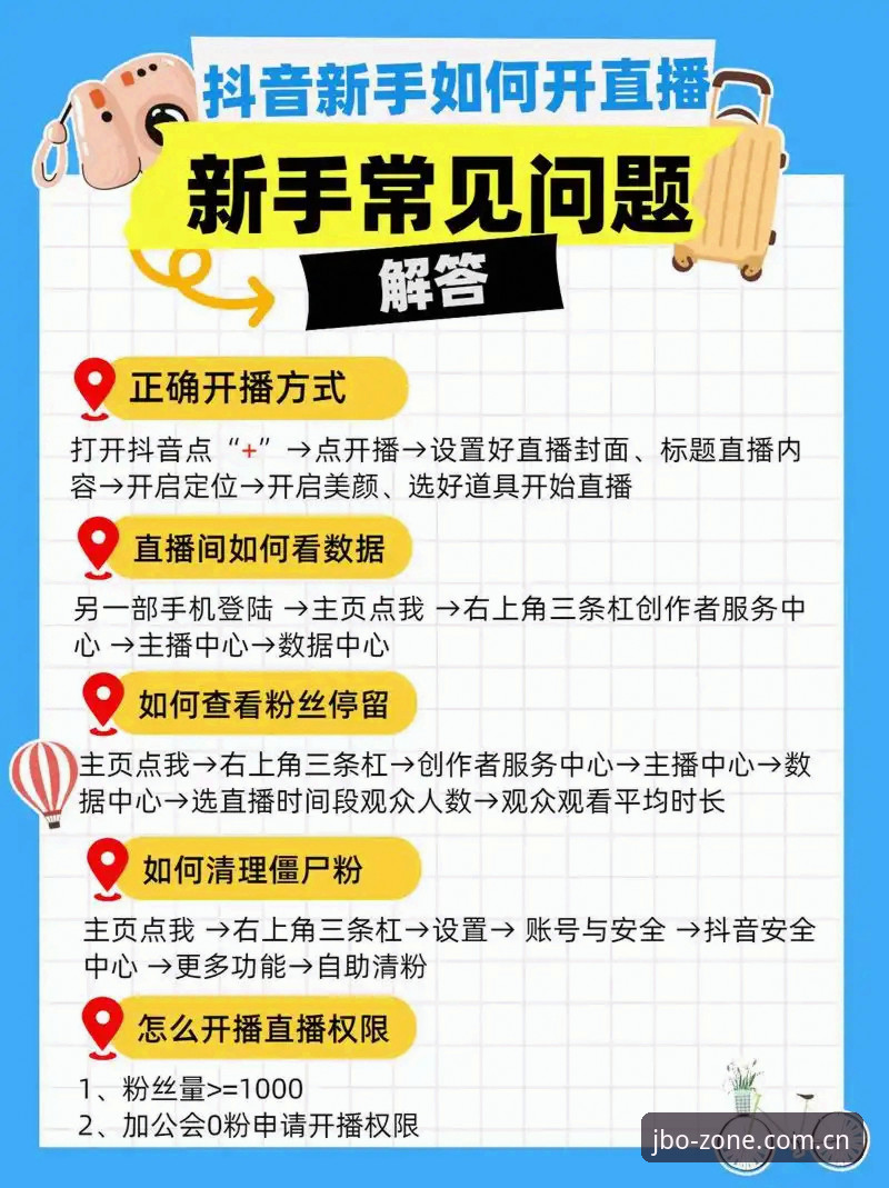 竞博jbo平台高清直播新手入门指南：从下载到观赛完整教程